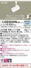 LGS3520NLB1