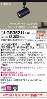 LGS3521LLB1