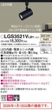 LGS3521VLB1