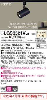 LGS3521VLB1