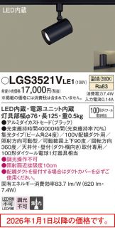 LGS3521VLE1