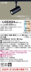 LGS3524LU1