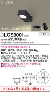 LGS9001