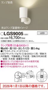 LGS9005