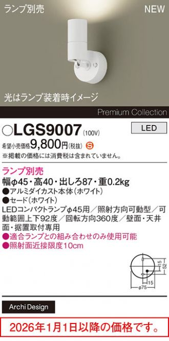 LGS9007