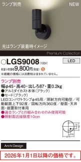 LGS9008