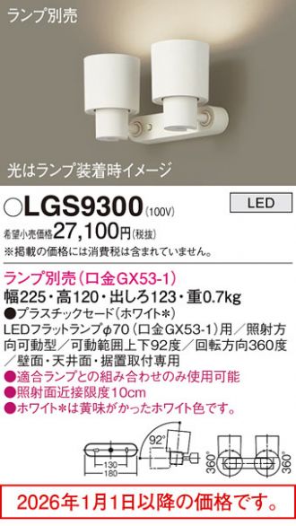 LGS9300