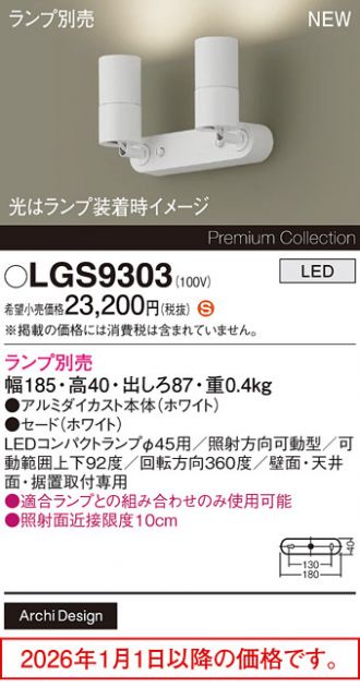 LGS9303