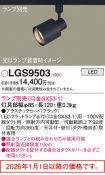 LGS9503