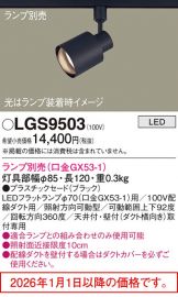 LGS9503