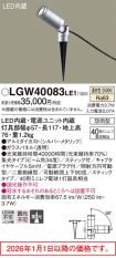 LGW40083LE1