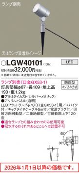 LGW40101