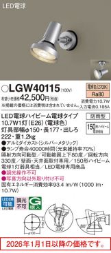LGW40115