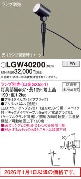 LGW40200