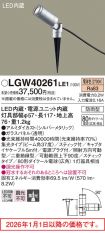 LGW40261LE1