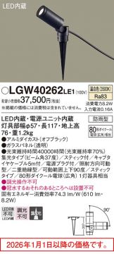 LGW40262LE1