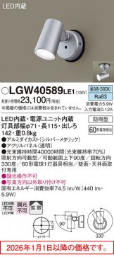 LGW40589LE1