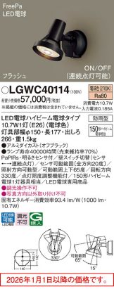 LGWC40114