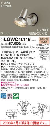 LGWC40116