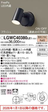 LGWC40380LE1