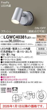 LGWC40381LE1