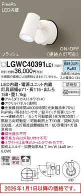 LGWC40391LE1