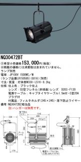 NQ30472BT