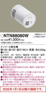 NTN88080W