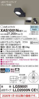 XAS1001NCE1