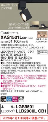 XAS1501LCB1
