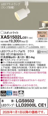 XAS1502LCE1