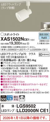 XAS1502NCE1