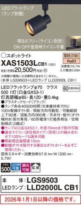 XAS1503LCB1