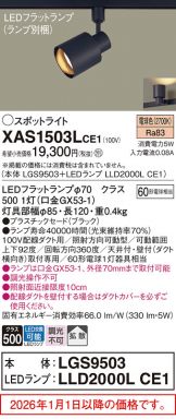 XAS1503LCE1