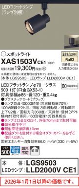 XAS1503VCE1