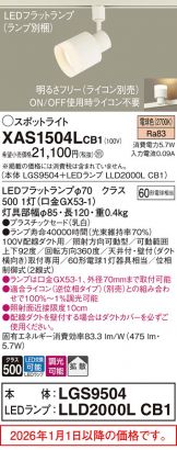 XAS1504LCB1