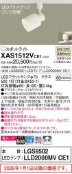 XAS1512VCE1