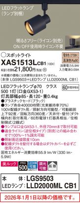 XAS1513LCB1
