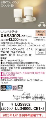 XAS3302LCE1