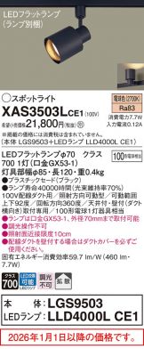XAS3503LCE1