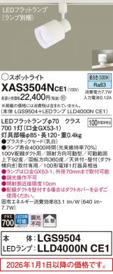 XAS3504NCE1