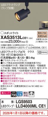 XAS3513LCE1
