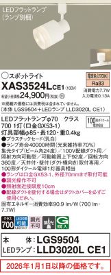 XAS3524LCE1