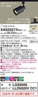 XAS5521VCC1