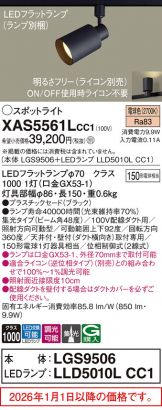 XAS5561LCC1