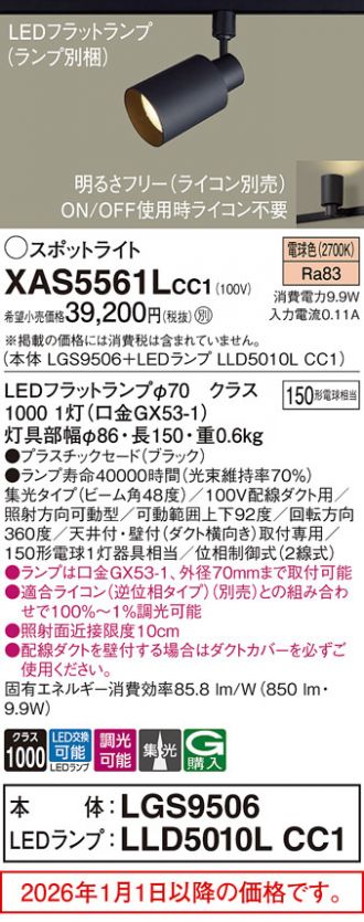 XAS5561LCC1