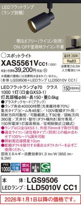 XAS5561VCC1