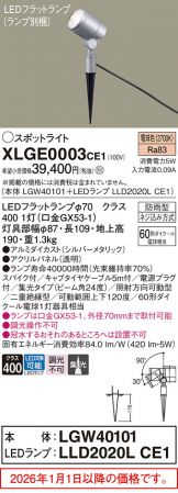 XLGE0003CE1