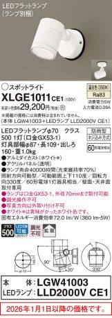 XLGE1011CE1