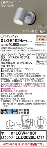 XLGE1024CT1